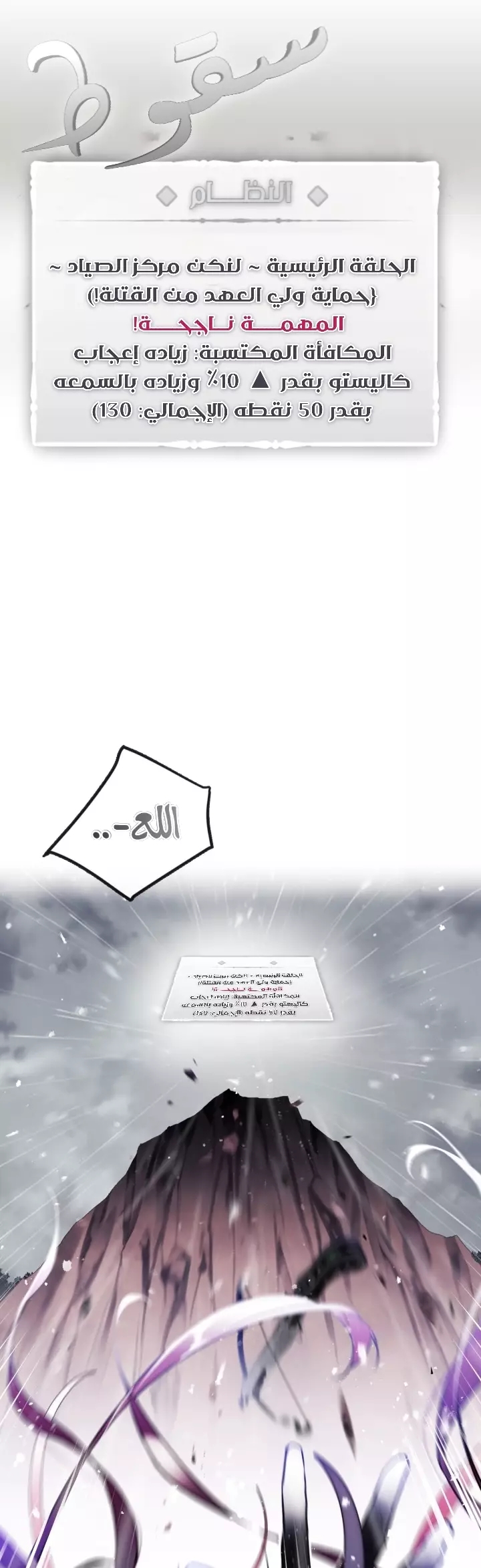 Death Is The Only Ending For The Villainess: Chapter 71 - Page 1