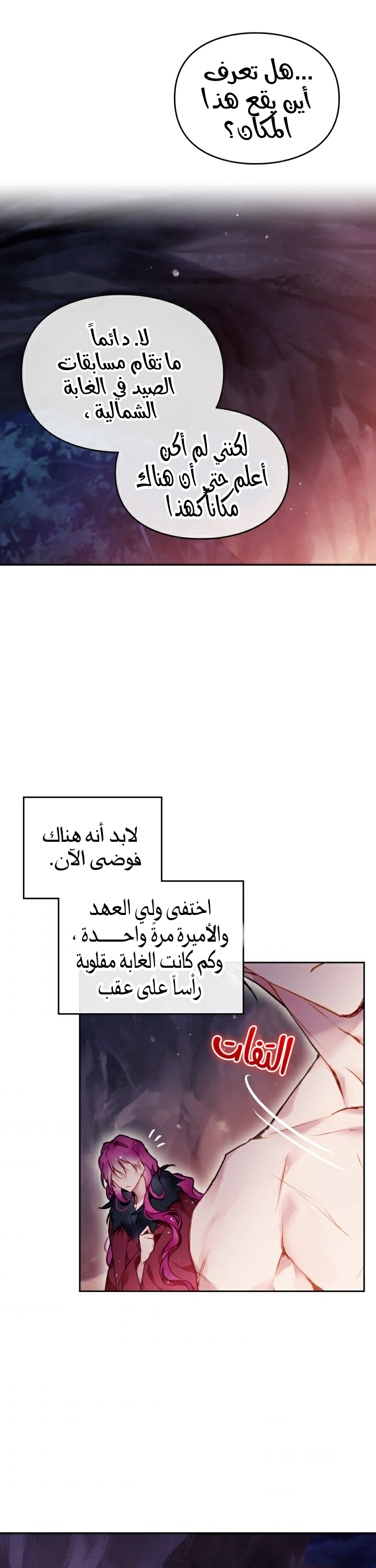 Death Is The Only Ending For The Villainess: Chapter 71 - Page 15