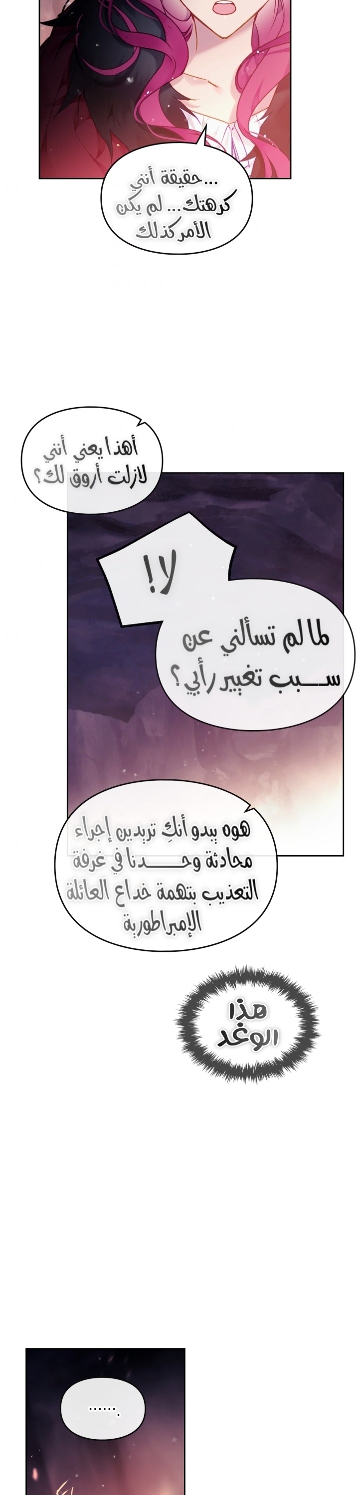 Death Is The Only Ending For The Villainess: Chapter 71 - Page 25