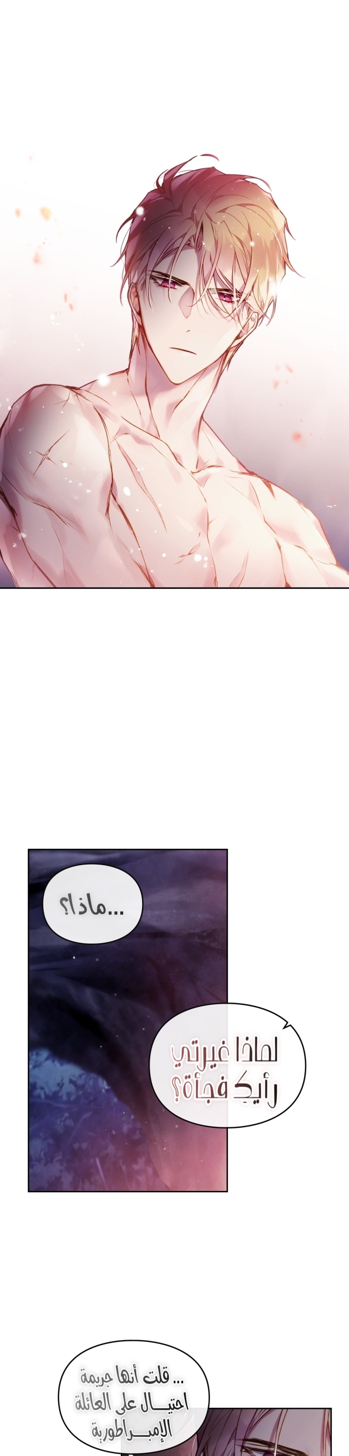 Death Is The Only Ending For The Villainess: Chapter 71 - Page 27