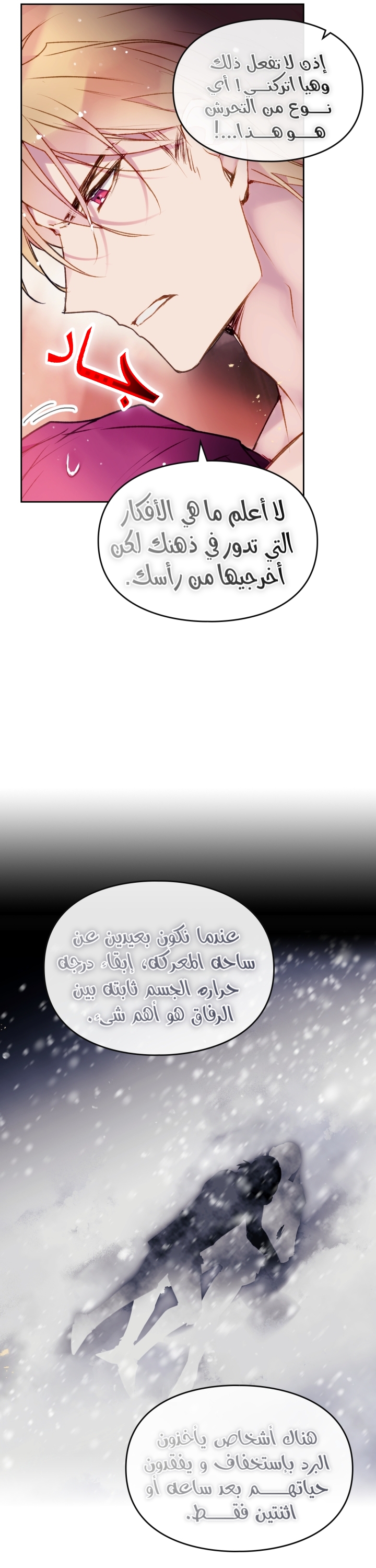 Death Is The Only Ending For The Villainess: Chapter 72 - Page 24