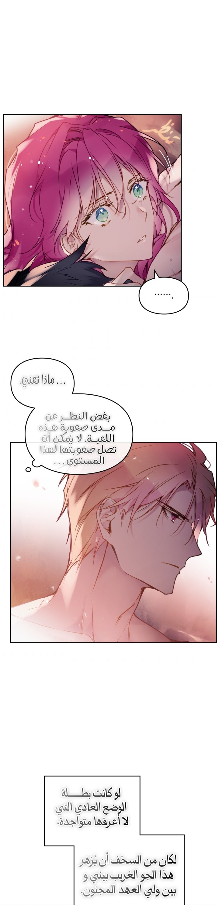 Death Is The Only Ending For The Villainess: Chapter 72 - Page 25