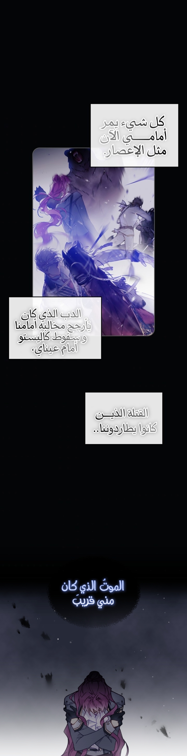 Death Is The Only Ending For The Villainess: Chapter 72 - Page 28