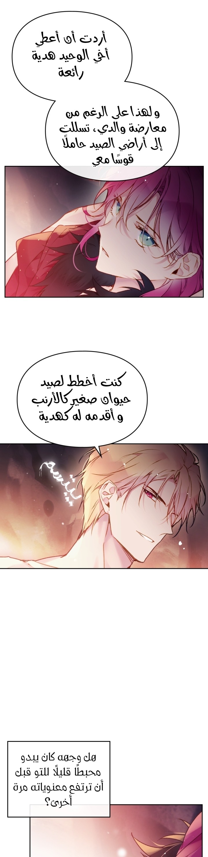 Death Is The Only Ending For The Villainess: Chapter 73 - Page 8