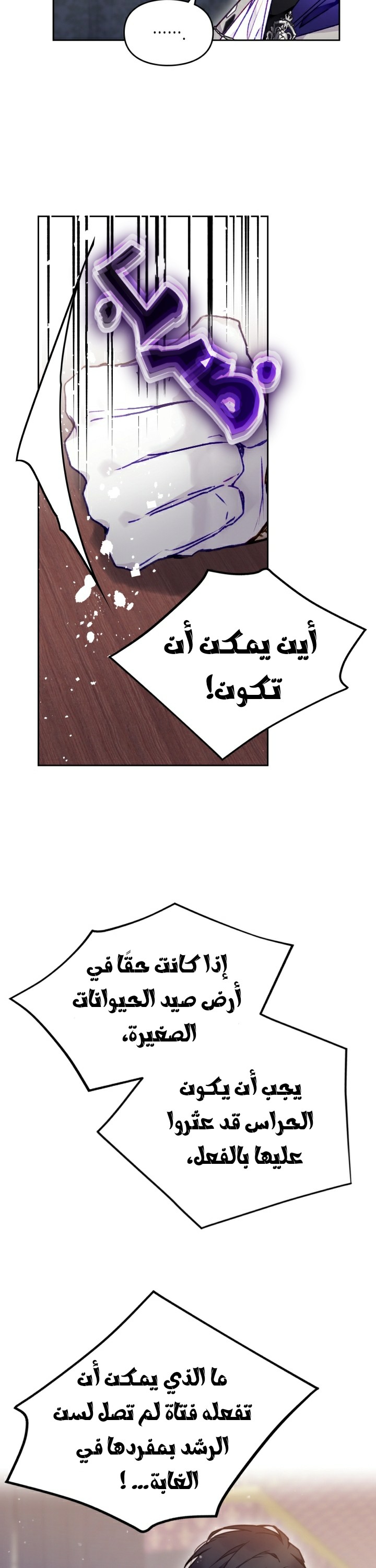 Death Is The Only Ending For The Villainess: Chapter 74 - Page 17