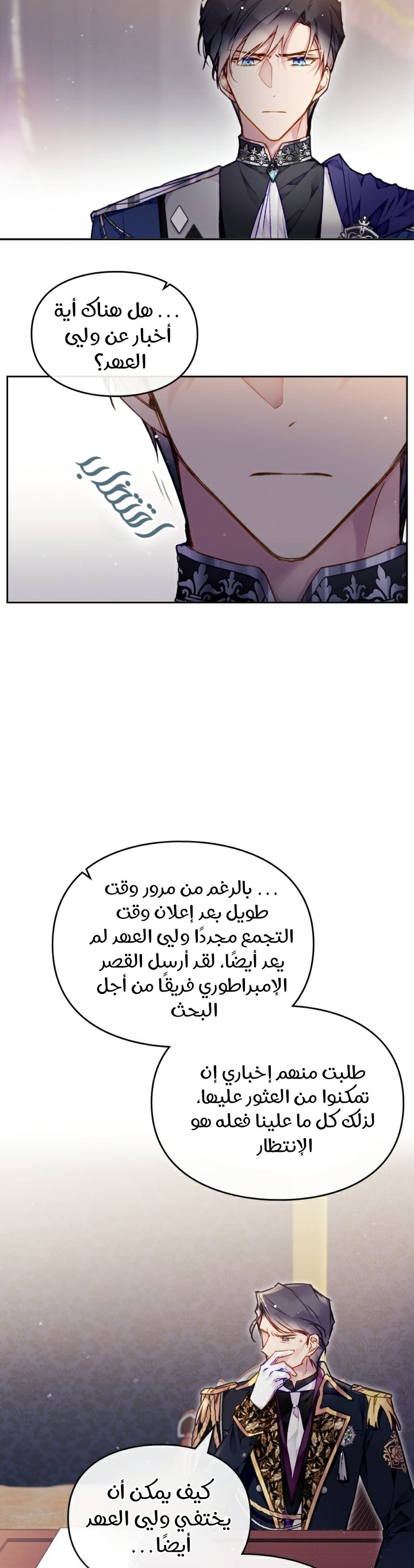 Death Is The Only Ending For The Villainess: Chapter 74 - Page 18