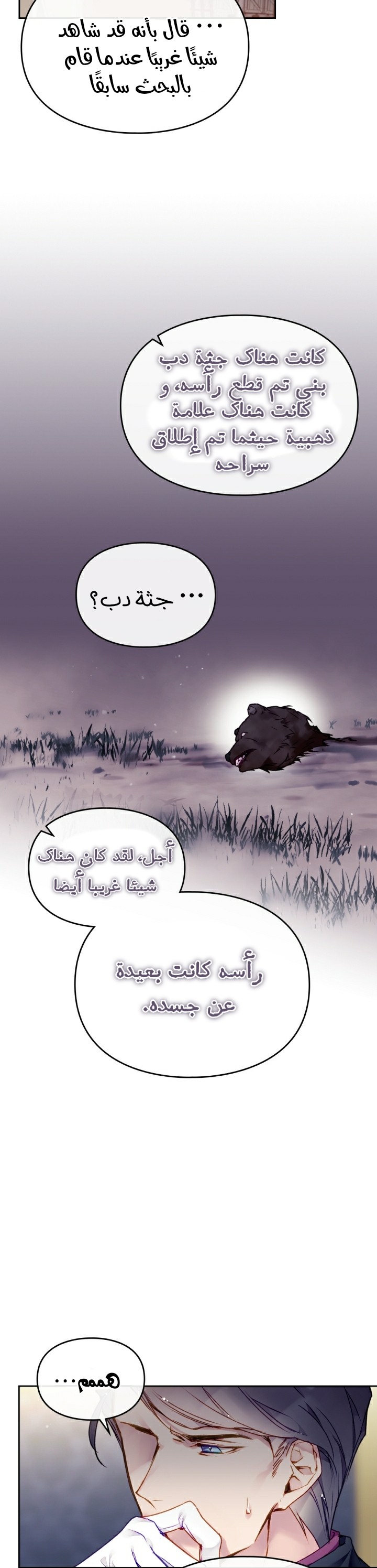 Death Is The Only Ending For The Villainess: Chapter 74 - Page 20