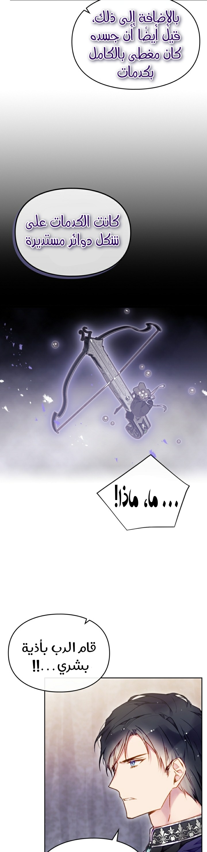 Death Is The Only Ending For The Villainess: Chapter 74 - Page 21