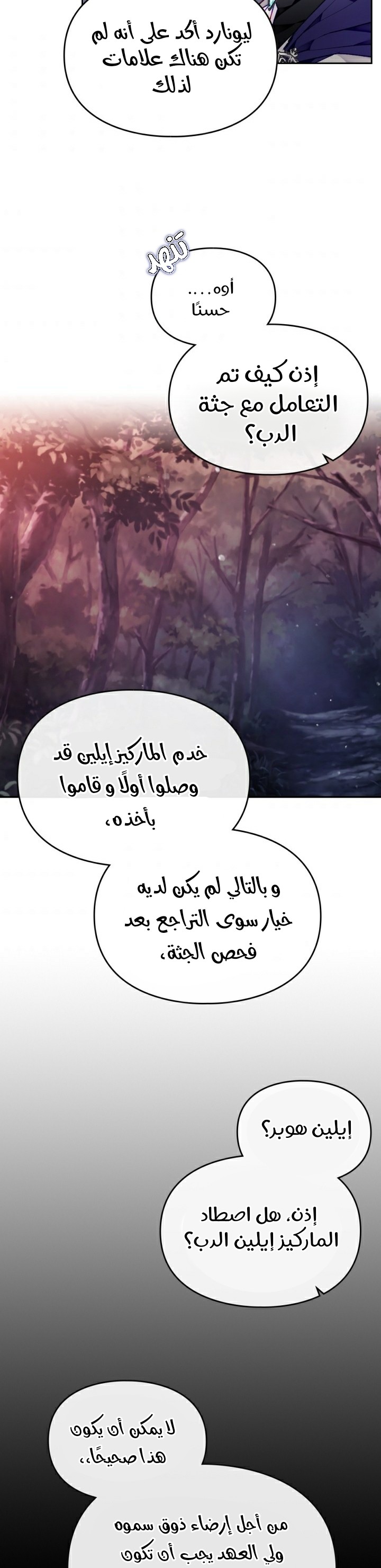 Death Is The Only Ending For The Villainess: Chapter 74 - Page 22