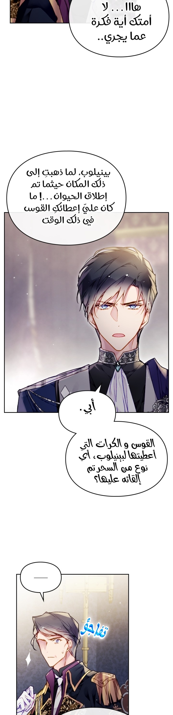 Death Is The Only Ending For The Villainess: Chapter 74 - Page 24