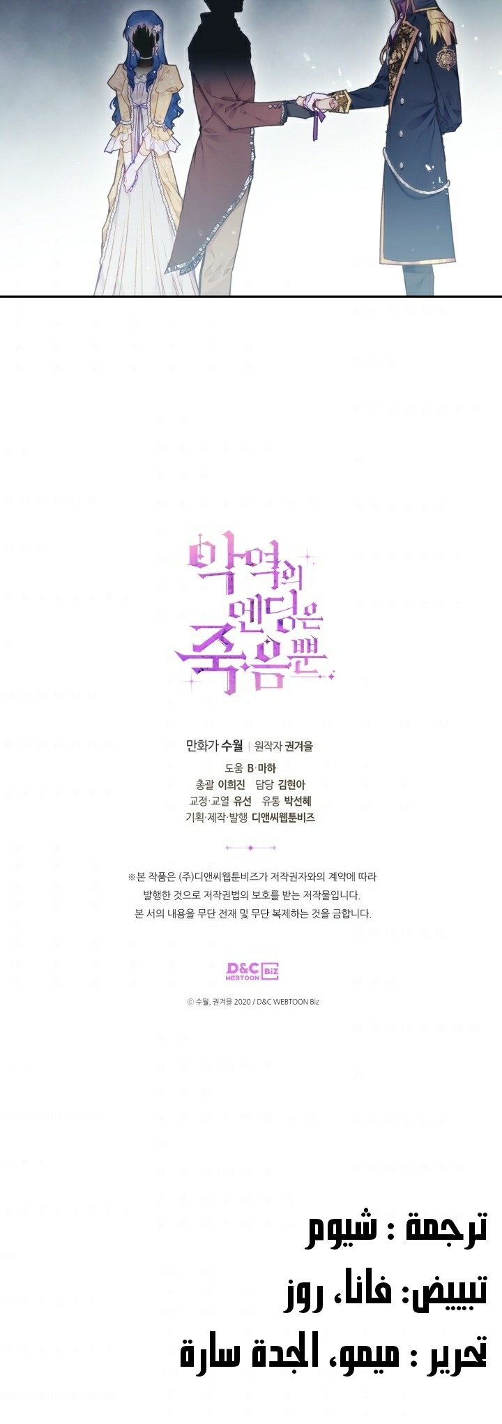 Death Is The Only Ending For The Villainess: Chapter 74 - Page 28