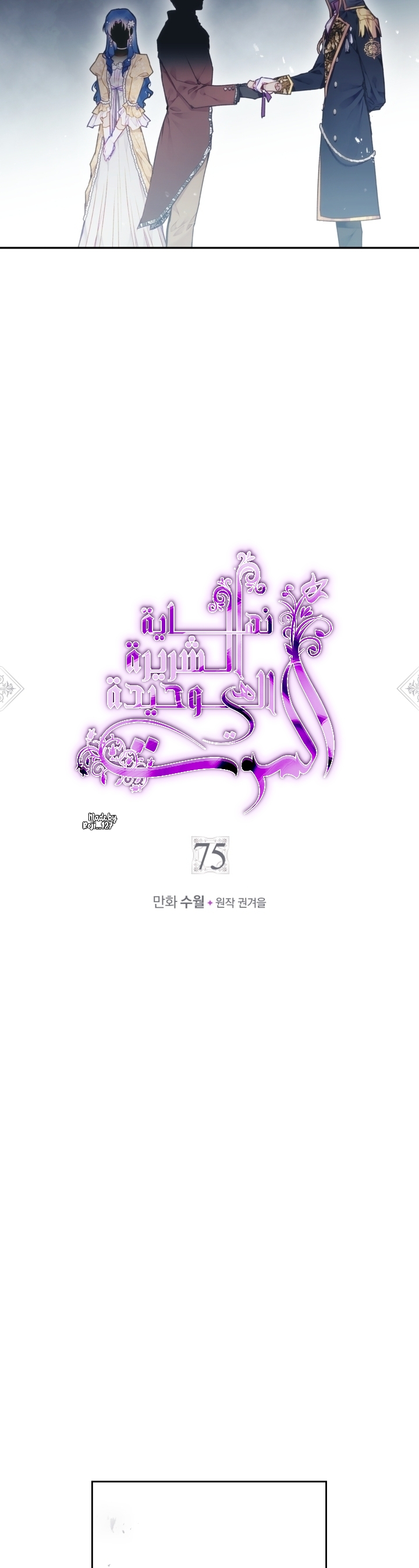 Death Is The Only Ending For The Villainess: Chapter 75 - Page 2