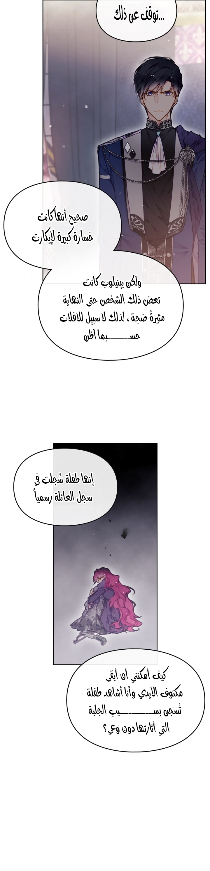 Death Is The Only Ending For The Villainess: Chapter 75 - Page 4