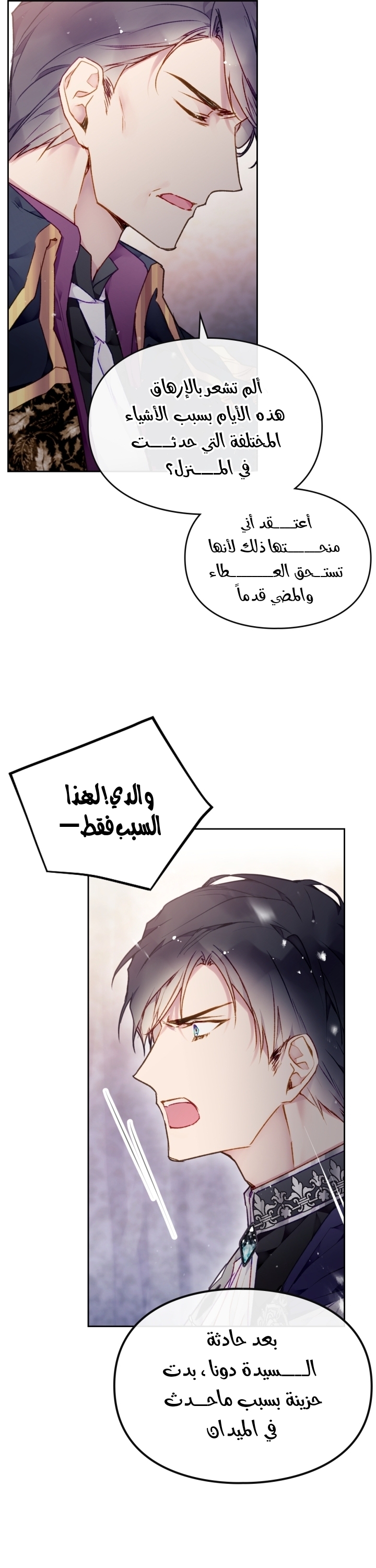 Death Is The Only Ending For The Villainess: Chapter 75 - Page 5