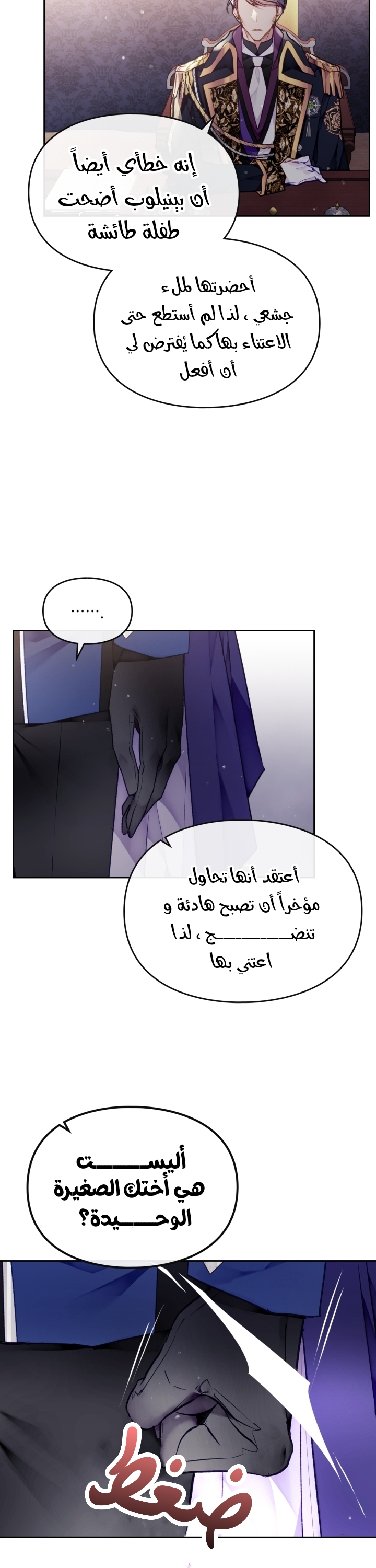 Death Is The Only Ending For The Villainess: Chapter 75 - Page 11