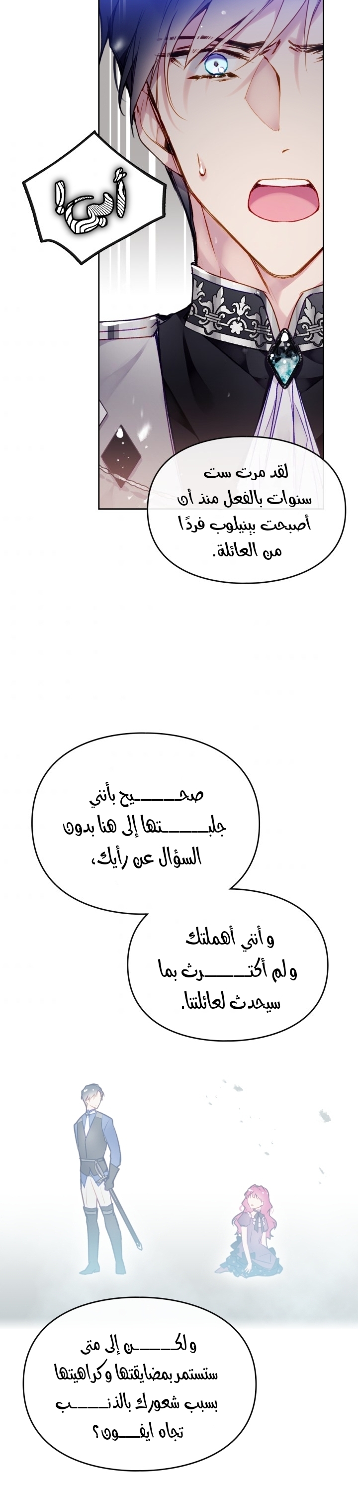 Death Is The Only Ending For The Villainess: Chapter 75 - Page 16