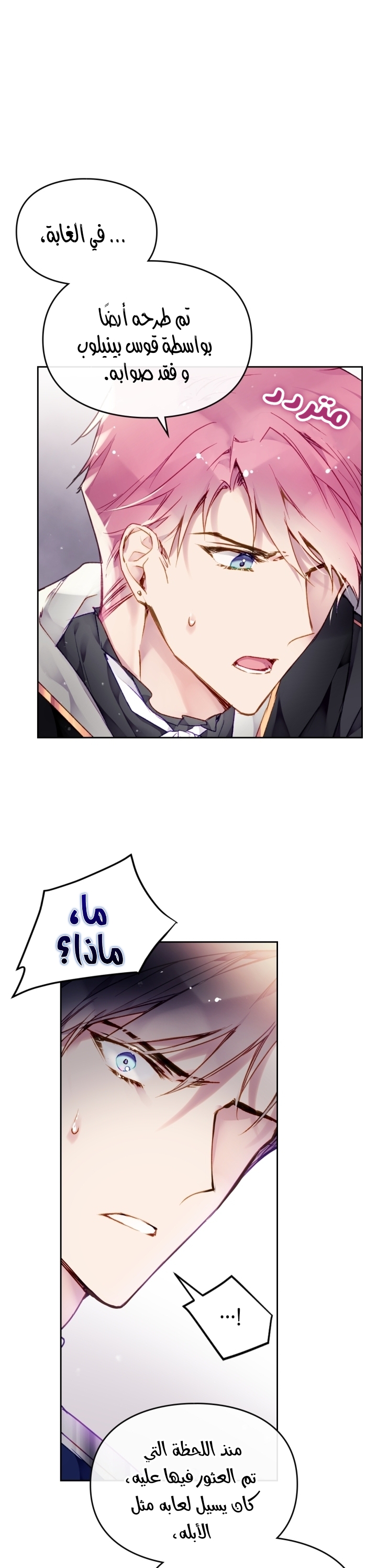 Death Is The Only Ending For The Villainess: Chapter 75 - Page 24