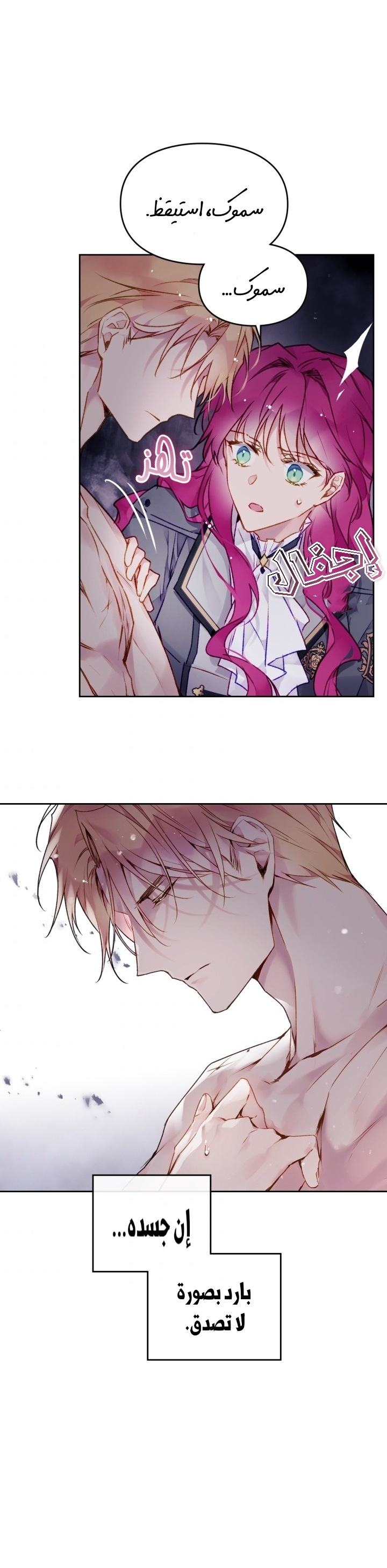 Death Is The Only Ending For The Villainess: Chapter 75 - Page 28