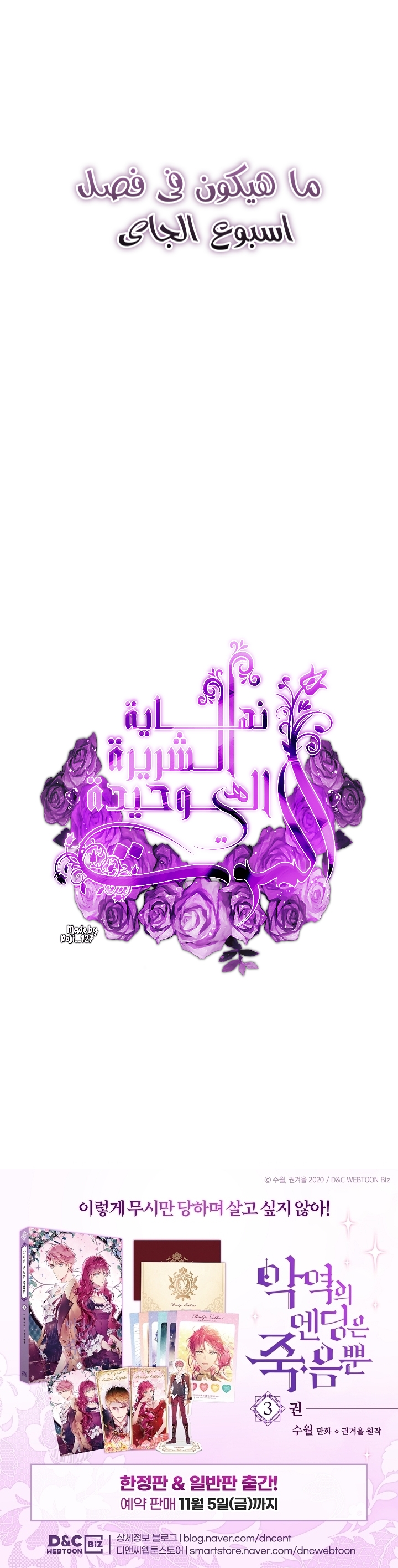 Death Is The Only Ending For The Villainess: Chapter 75 - Page 29