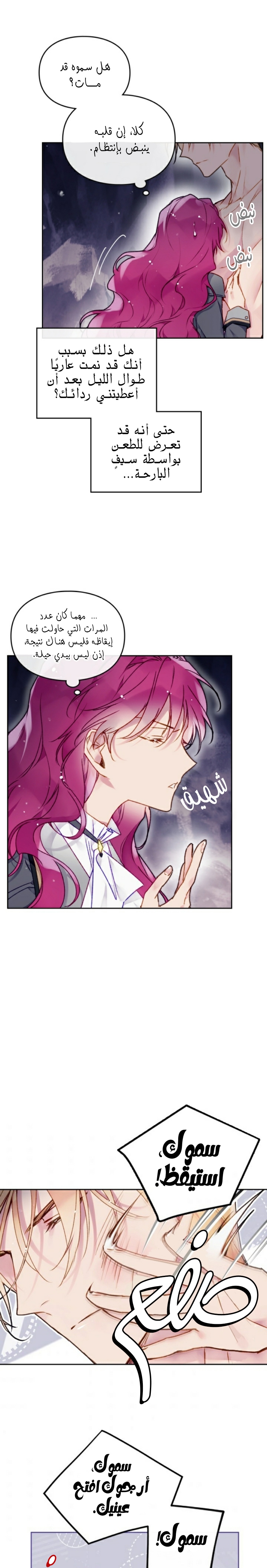 Death Is The Only Ending For The Villainess: Chapter 76 - Page 2