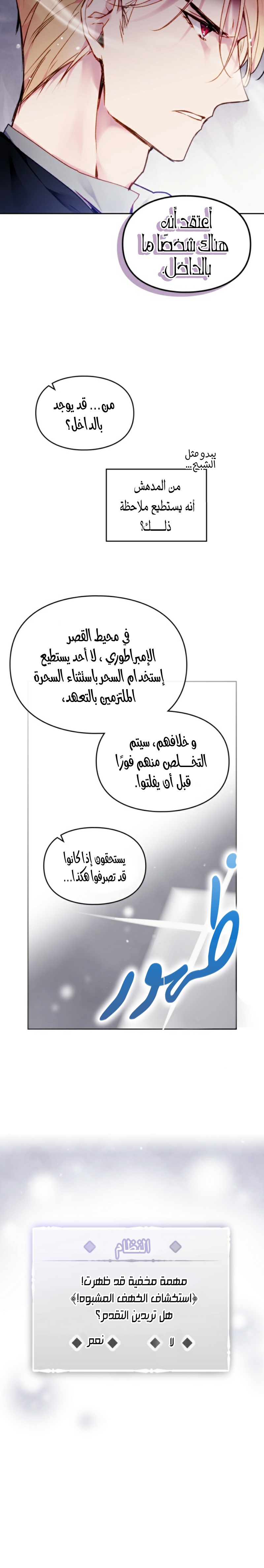 Death Is The Only Ending For The Villainess: Chapter 76 - Page 5