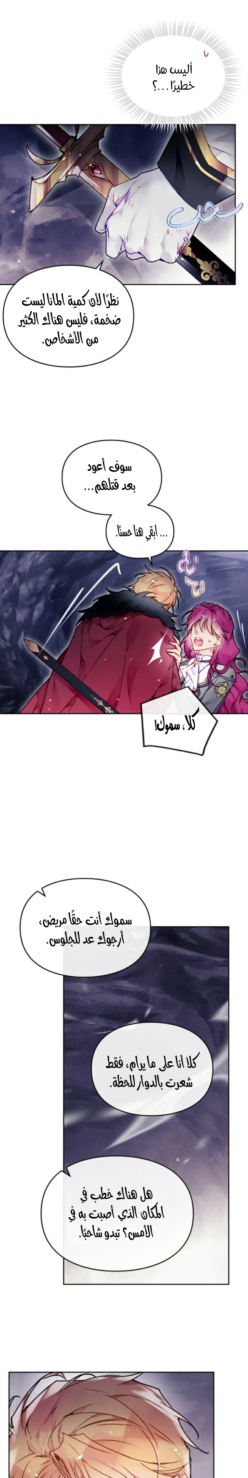 Death Is The Only Ending For The Villainess: Chapter 76 - Page 6