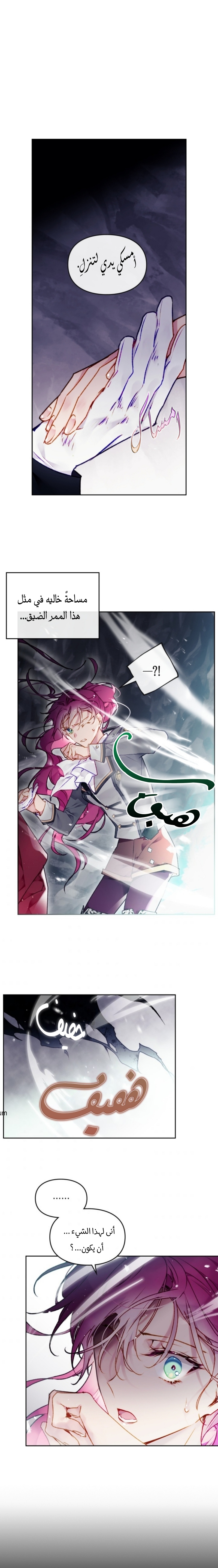 Death Is The Only Ending For The Villainess: Chapter 76 - Page 12