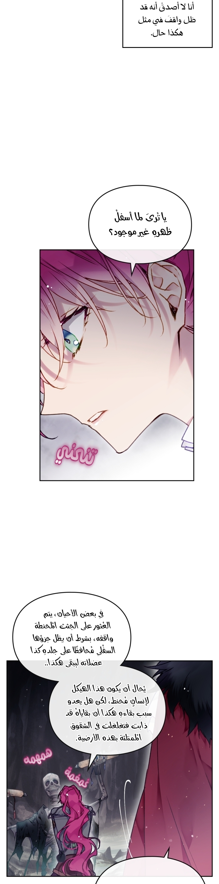 Death Is The Only Ending For The Villainess: Chapter 76 - Page 17