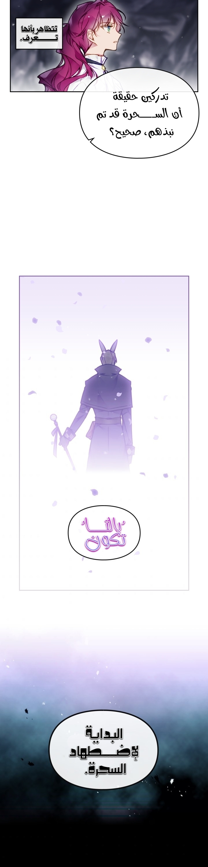 Death Is The Only Ending For The Villainess: Chapter 78 - Page 3