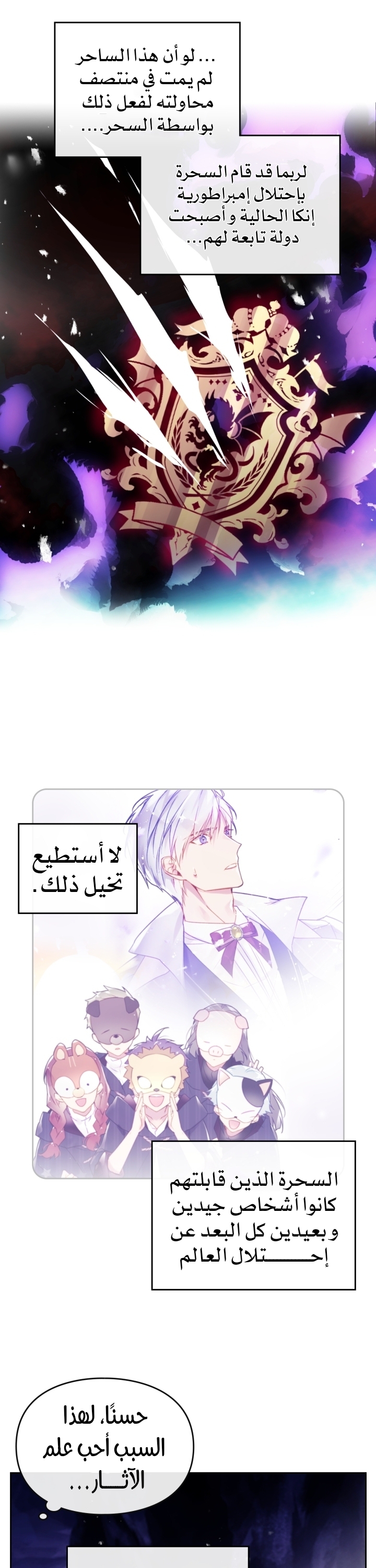 Death Is The Only Ending For The Villainess: Chapter 78 - Page 6