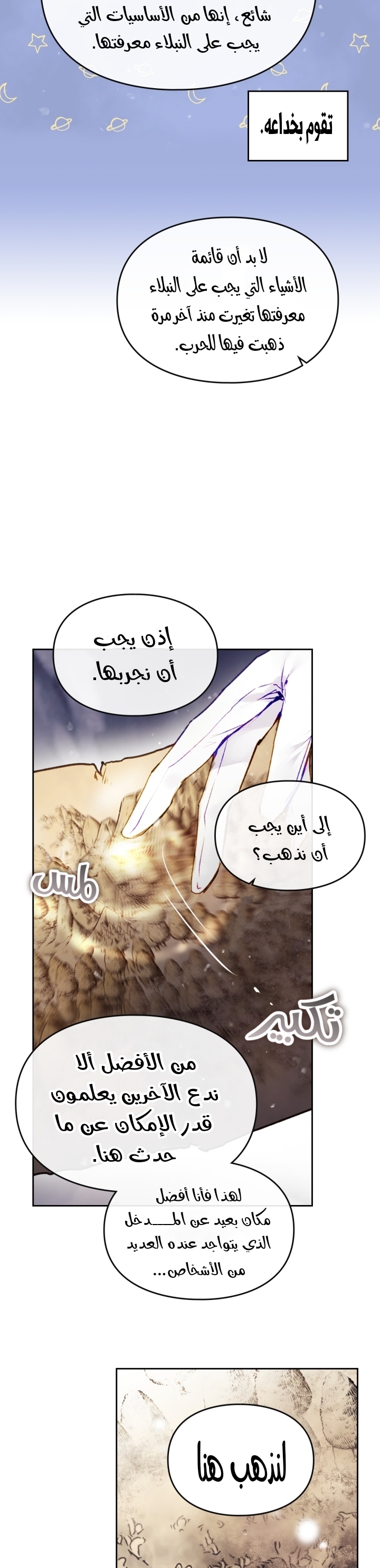 Death Is The Only Ending For The Villainess: Chapter 78 - Page 10