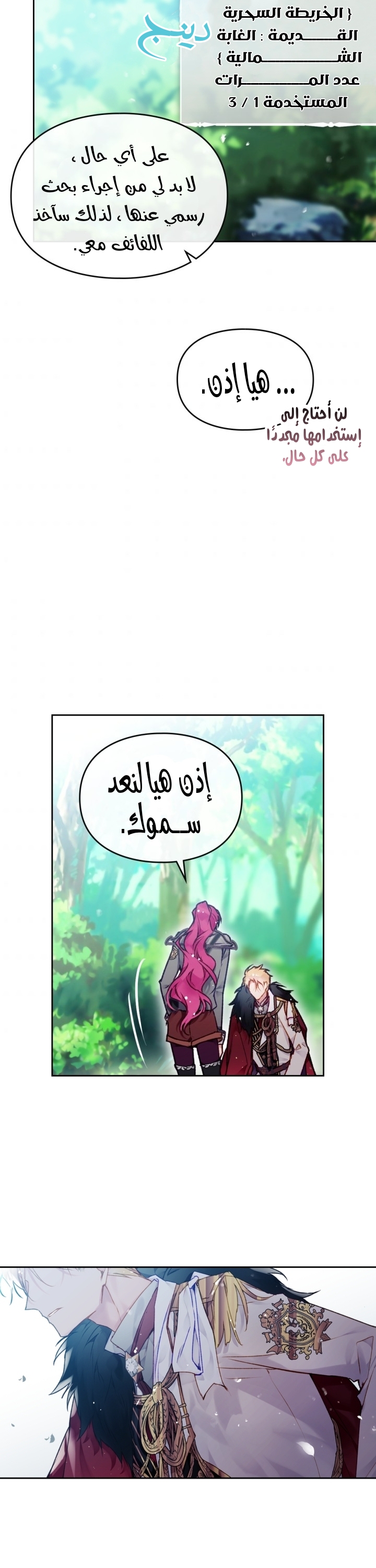 Death Is The Only Ending For The Villainess: Chapter 78 - Page 16