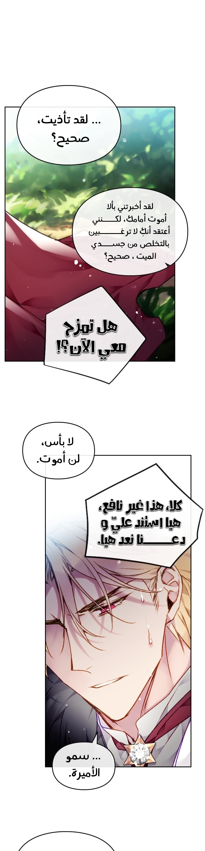 Death Is The Only Ending For The Villainess: Chapter 78 - Page 19