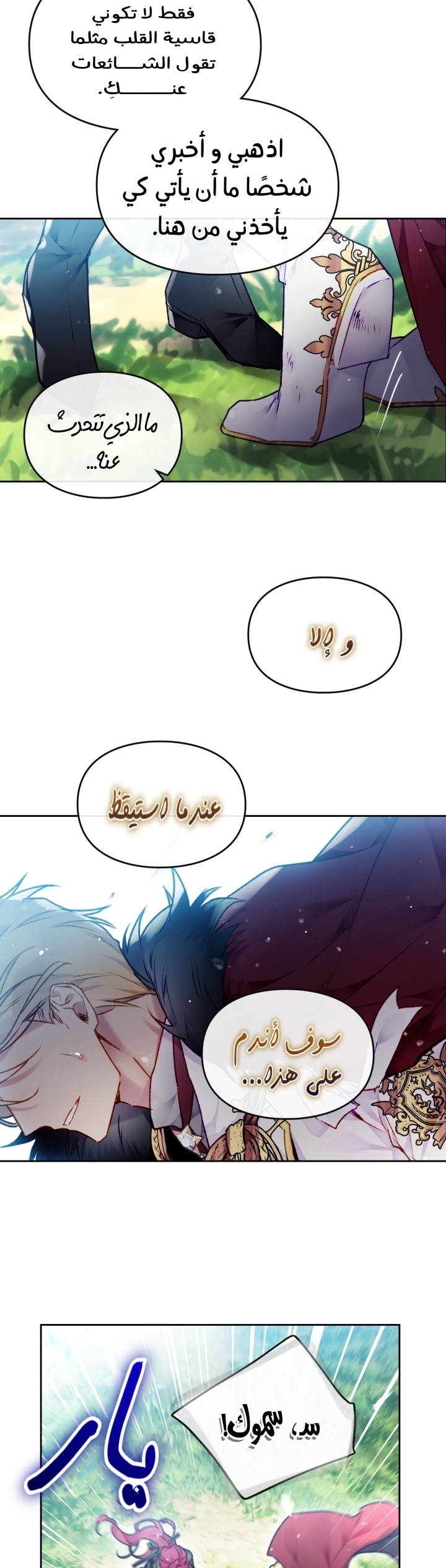 Death Is The Only Ending For The Villainess: Chapter 78 - Page 20