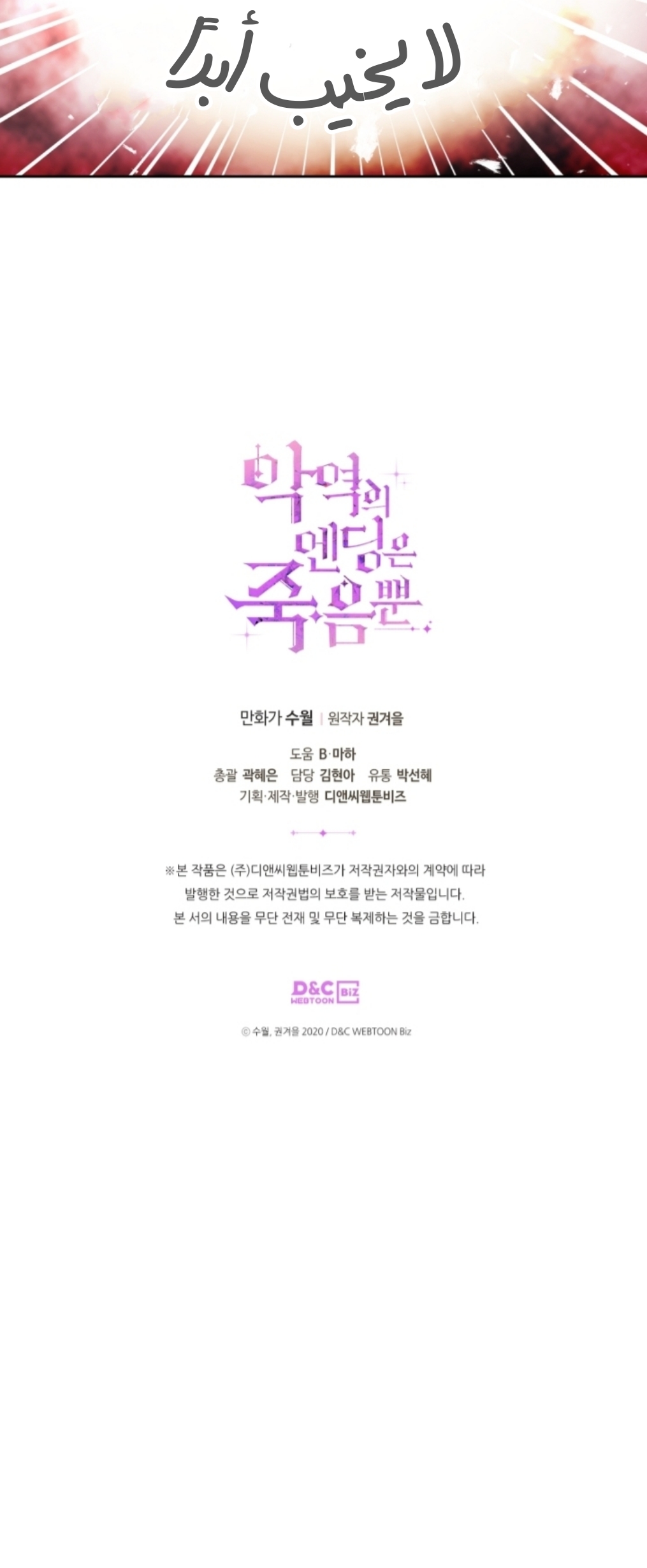 Death Is The Only Ending For The Villainess: Chapter 78 - Page 27