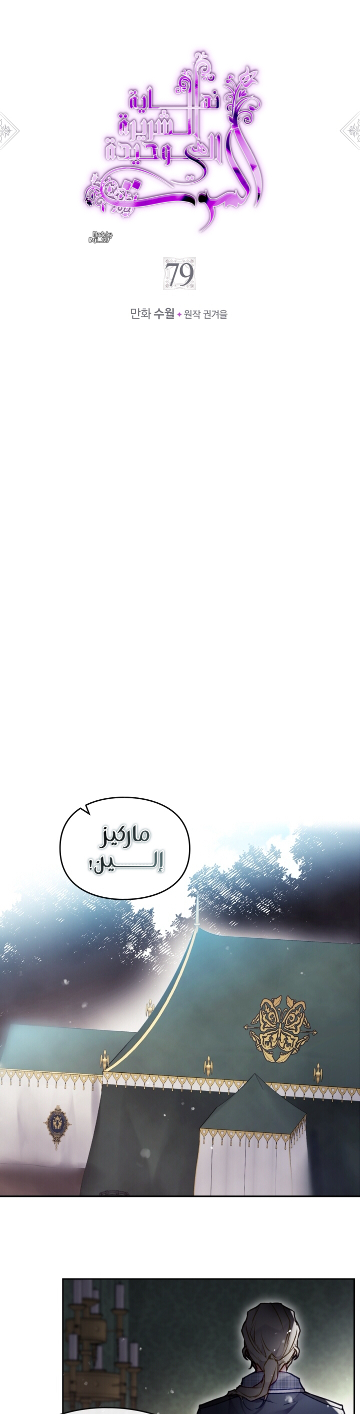 Death Is The Only Ending For The Villainess: Chapter 79 - Page 2