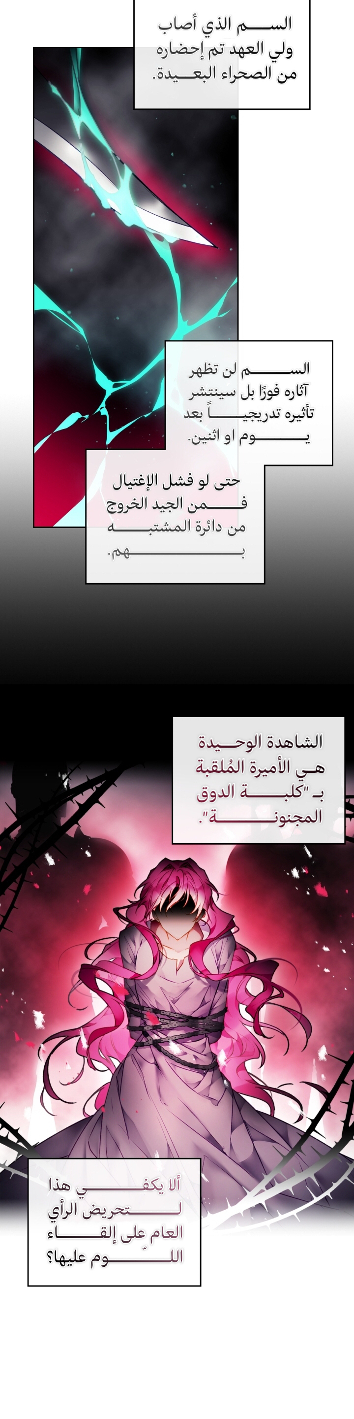 Death Is The Only Ending For The Villainess: Chapter 79 - Page 10