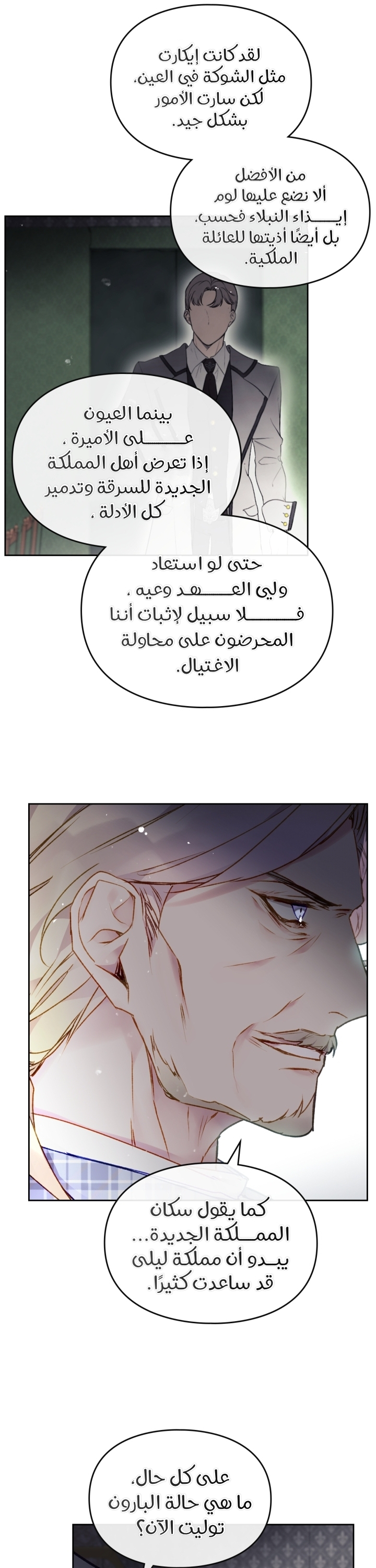 Death Is The Only Ending For The Villainess: Chapter 79 - Page 11