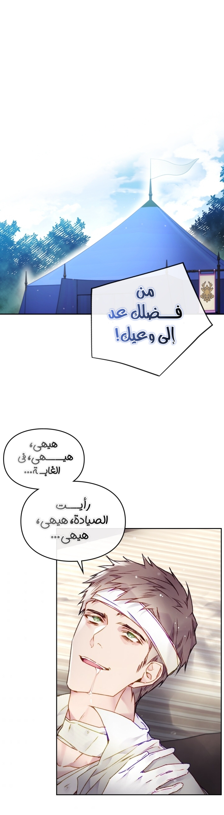 Death Is The Only Ending For The Villainess: Chapter 79 - Page 13