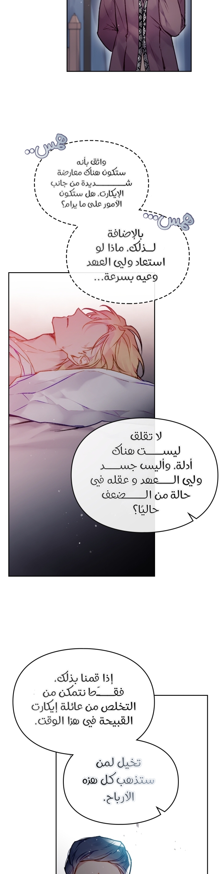 Death Is The Only Ending For The Villainess: Chapter 79 - Page 18