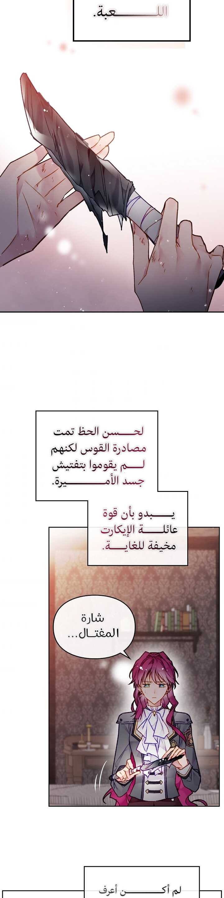 Death Is The Only Ending For The Villainess: Chapter 79 - Page 23