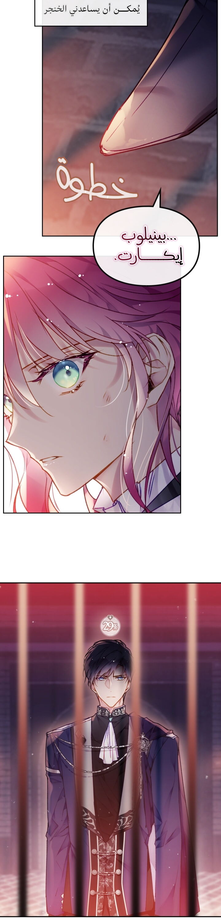 Death Is The Only Ending For The Villainess: Chapter 79 - Page 25