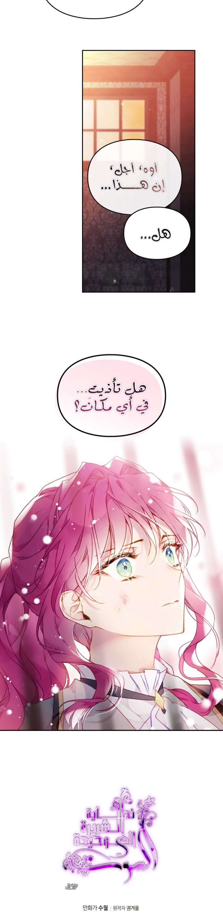 Death Is The Only Ending For The Villainess: Chapter 79 - Page 27