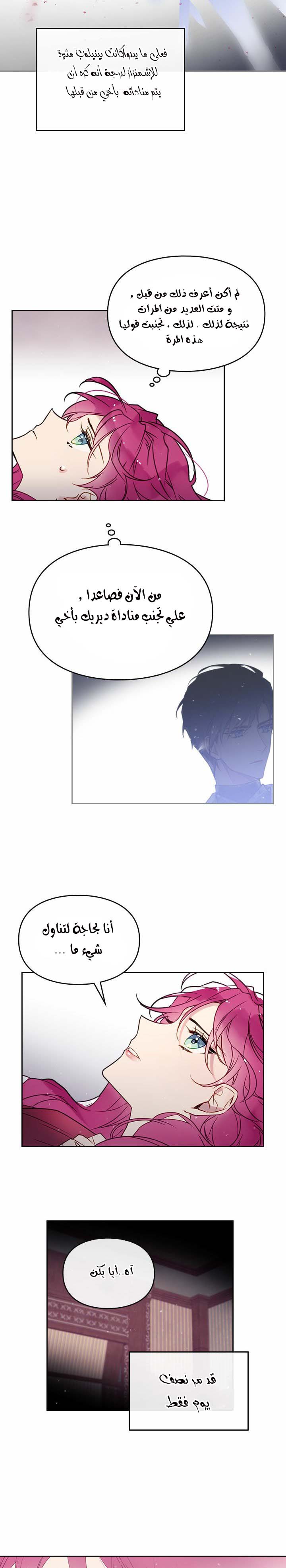 Death Is The Only Ending For The Villainess: Chapter 8.1 - Page 8