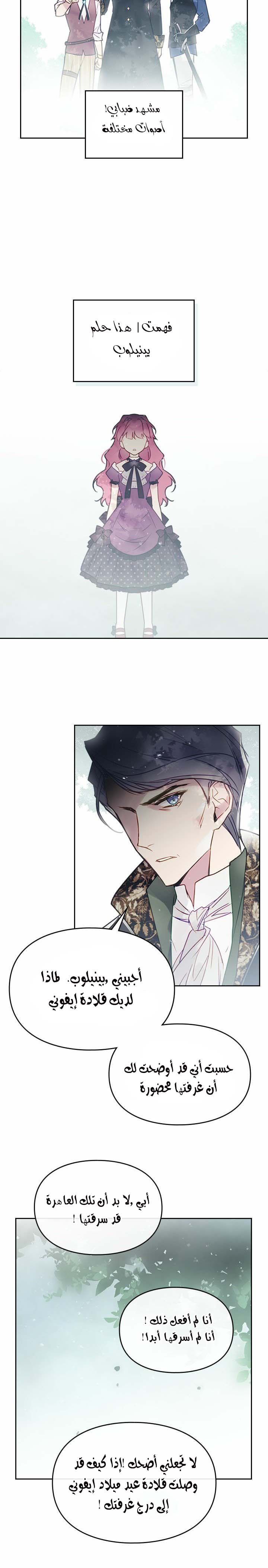 Death Is The Only Ending For The Villainess: Chapter 8.1 - Page 10