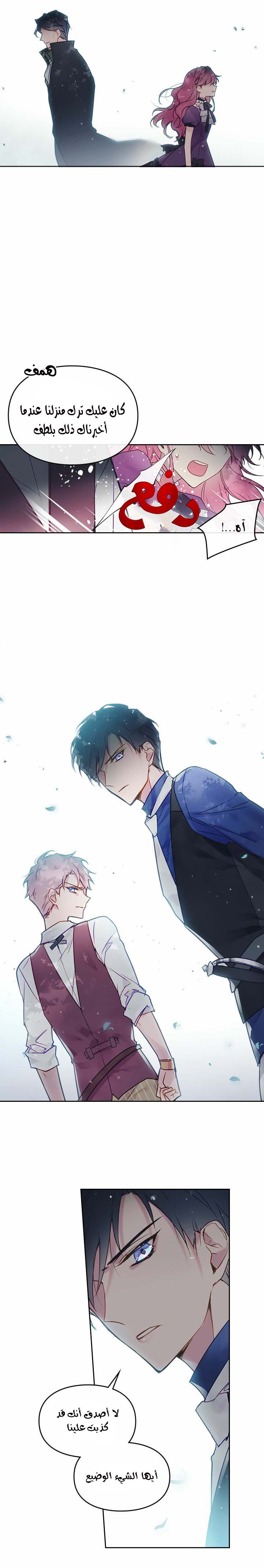 Death Is The Only Ending For The Villainess: Chapter 8.1 - Page 13