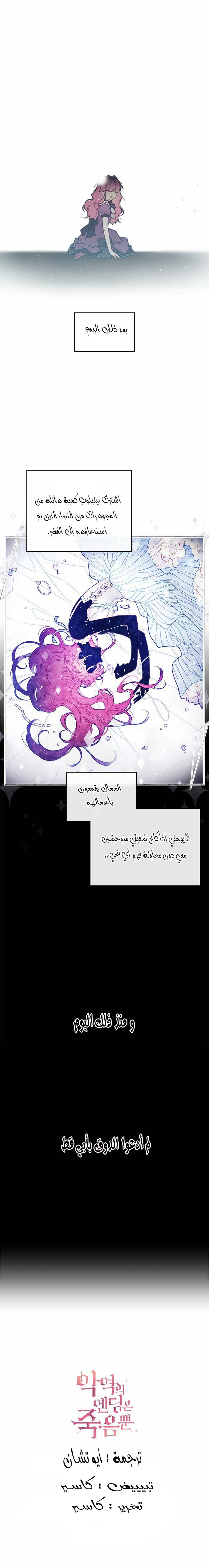 Death Is The Only Ending For The Villainess: Chapter 8.1 - Page 14