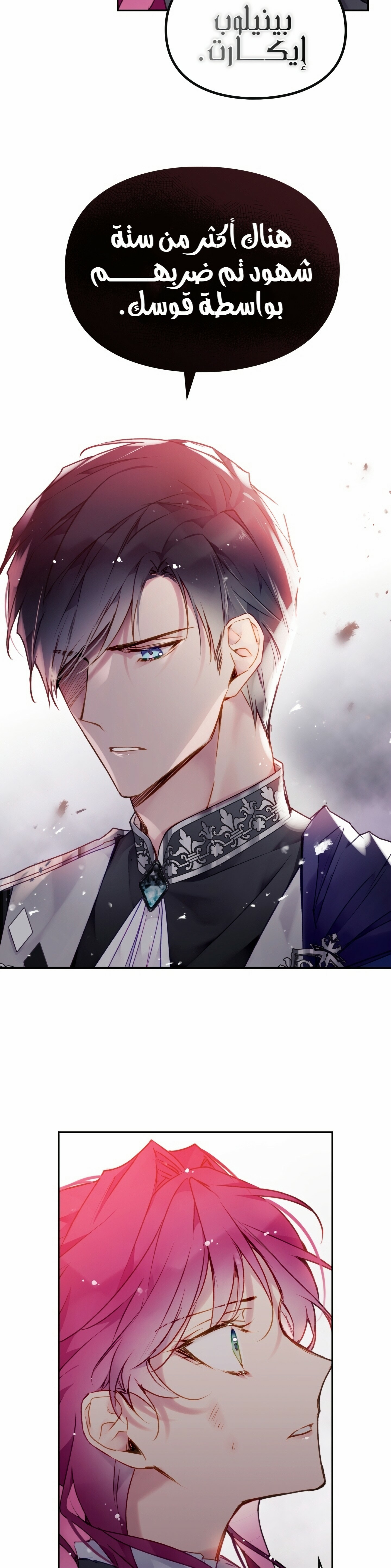 Death Is The Only Ending For The Villainess: Chapter 80 - Page 7