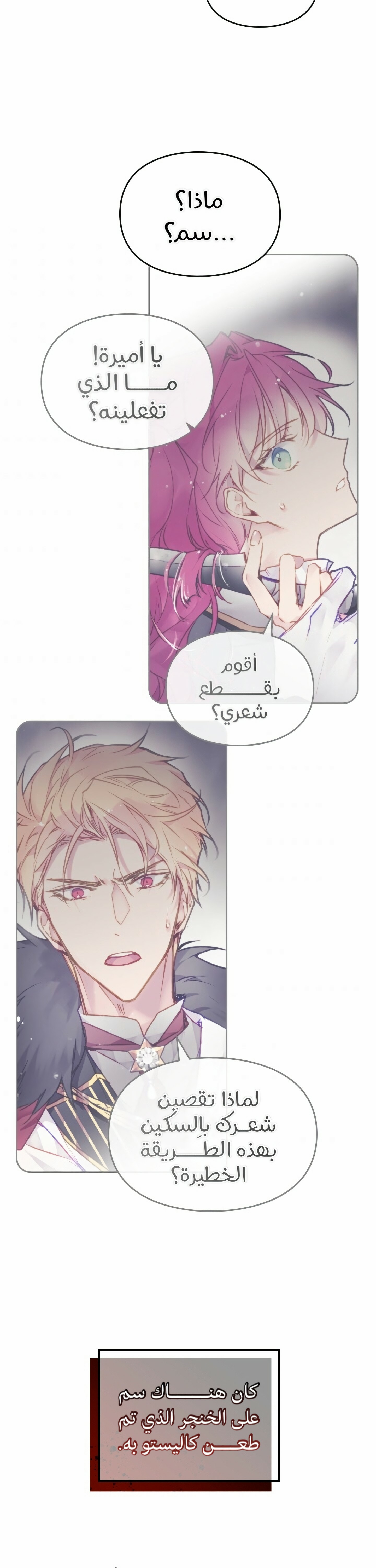 Death Is The Only Ending For The Villainess: Chapter 80 - Page 20