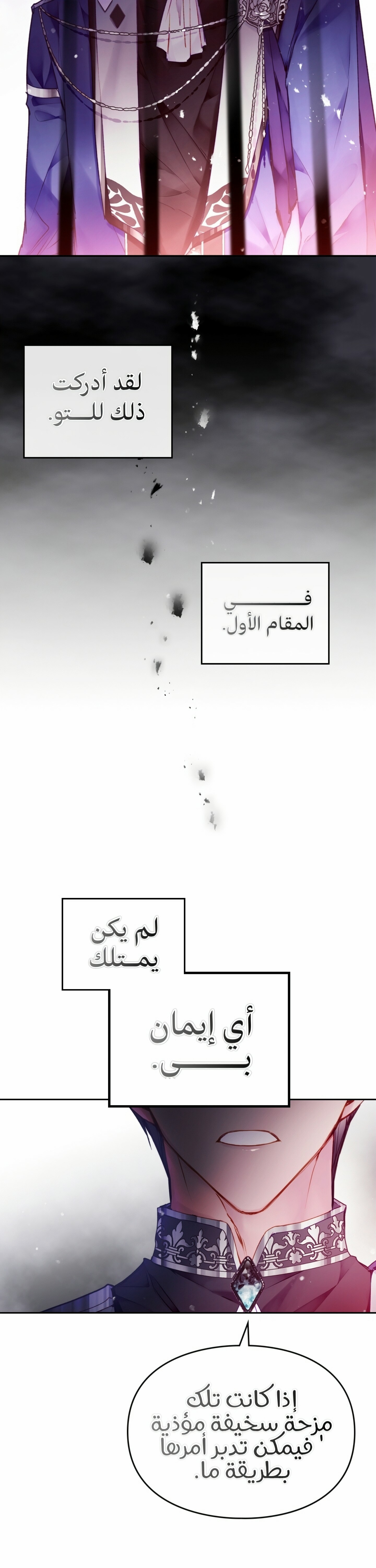 Death Is The Only Ending For The Villainess: Chapter 80 - Page 22